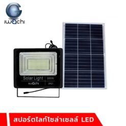 สปอร์ตไลท์โซล่าเซลล์ LED IWACHI
