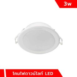 โคมไฟดาวน์ไลท์ LED 3w