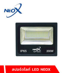 สปอร์ตไลท์ LED NEOX
