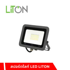 สปอร์ตไลท์ LED LITON