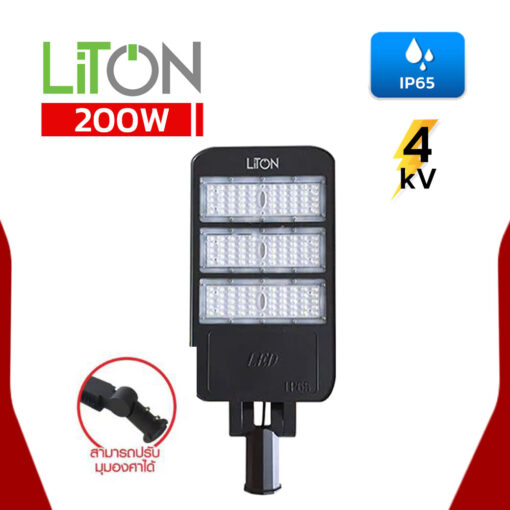 โคมไฟถนน LED 200W LITON STREET PRO