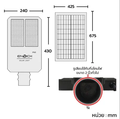 โคมไฟถนนโซล่าเซลล์ LED 200W ENRICH PRO II