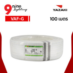 สายไฟ VAF-G (100ม.)