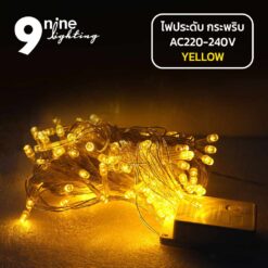 ไฟประดับ LED100 แสงเหลือง ( แบบกระพริบ ) 