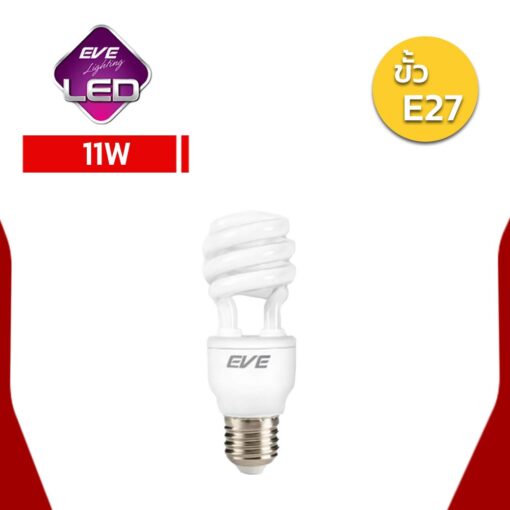 หลอดประหยัดไฟ-CFL-EVE-X-FIRE-11W