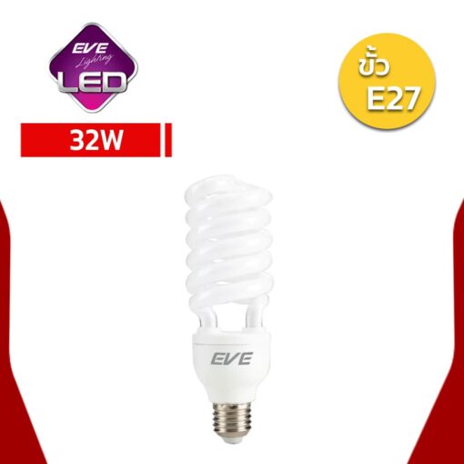 หลอดประหยัดไฟ-CFL-EVE-X-FIRE-32W