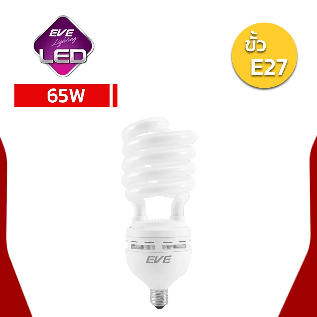 หลอดประหยัดไฟ-CFL-EVE-X-FIRE-65W