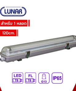 โคมไฟกันน้ำกันฝุ่น 1xLED