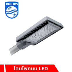 โคมไฟถนน LED Philips