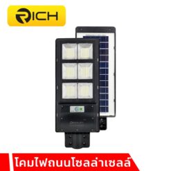 โคมไฟถนนโซล่าเซลล์ RICH