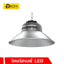 โคมไฮเบย์ LED RICH