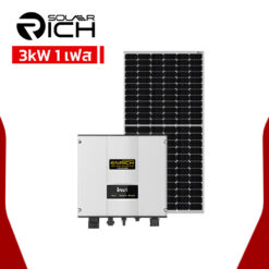 โซล่ารูฟท็อป SOLARRICH 1.5 กิโลวัตต์ 1เฟส 3แผง