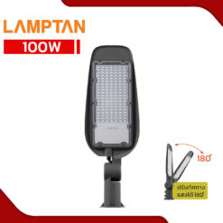 โคมไฟถนน LED 100W LAMPTAN TANK