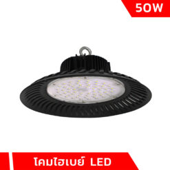 โคมไฮเบย์ LED 50W