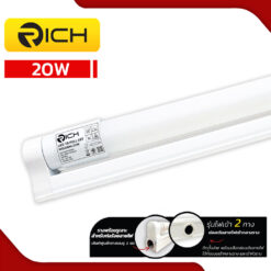 ชุดรางหลอดไฟ LED T8 20W RICH WISDOM