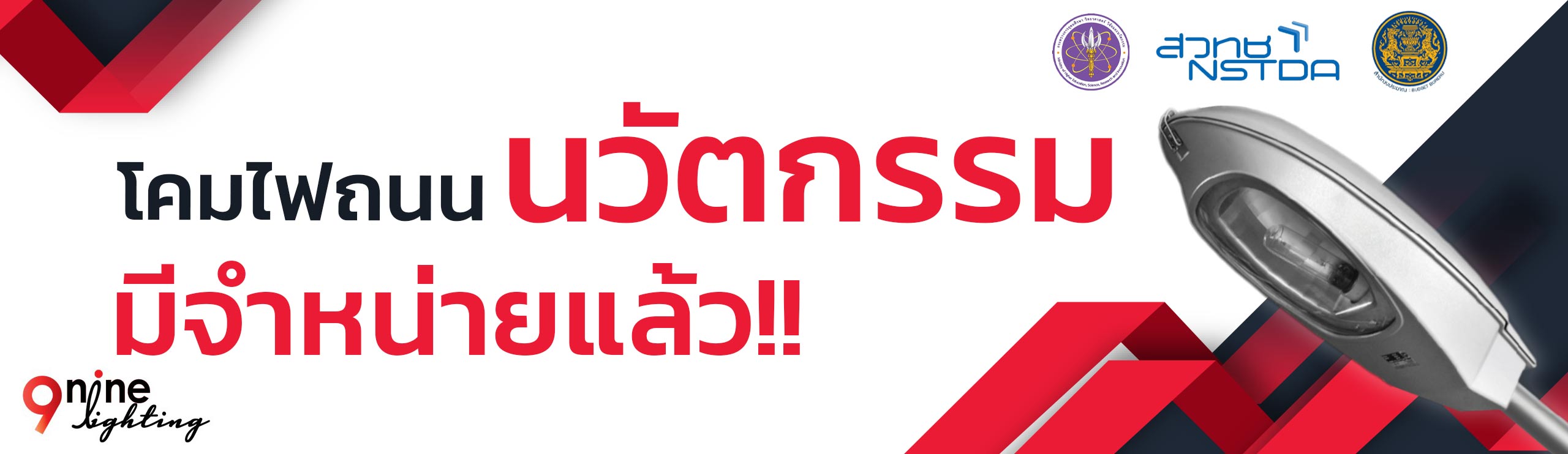banner-นวัตกรรมไทย