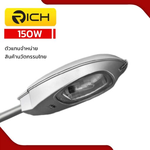 โคมไฟถนนหลังเต่า 150W ST12HR HPS150H นวัตกรรมไทย
