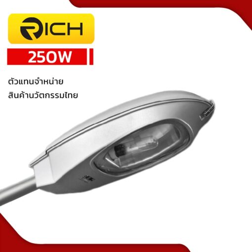 โคมไฟถนนหลังเต่า 150W ST12HR HPS250H นวัตกรรมไทย
