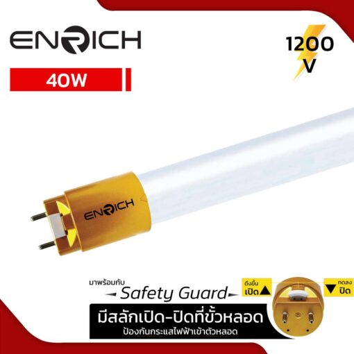 หลอดไฟ LED T8 40W ENRICH BRIGHTER