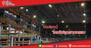 โคมไฟอุตสาหกรรม