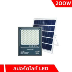สปอร์ตไลท์โซล่าเซลล์ LED 200w