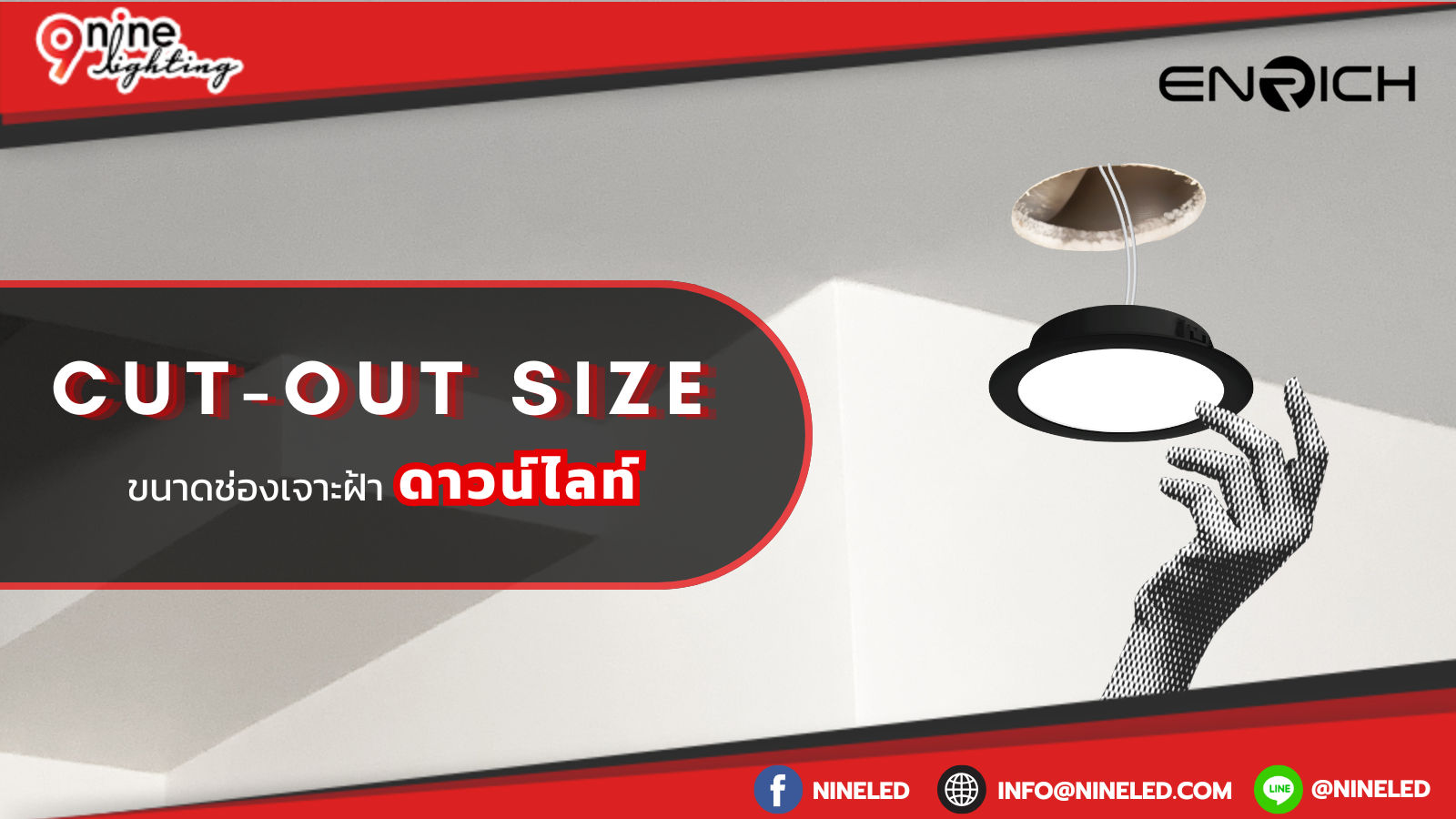 Cut-out Size ขนาดช่องเจาะฝ้าดาวน์ไลท์