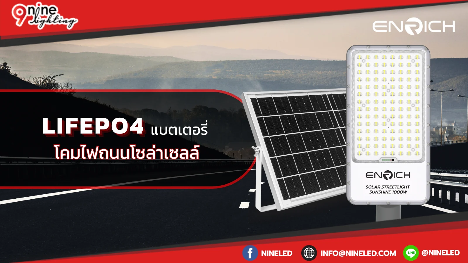 LiFePO4 แบตเตอรี่โคมไฟถนนโซล่าเซลล์
