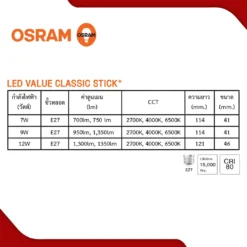 หลอดไฟสติ๊ก 9W OSRAM รุ่น VALUE CLASSIC STICK