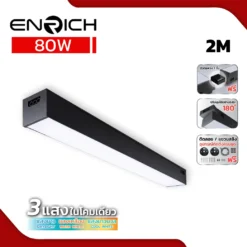 โคมไฟเพดาน LED 80W รุ่นLINEART ENRICH