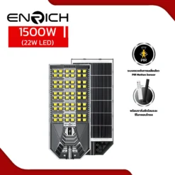 โคมไฟถนนโซล่าเซลล์ LED รุ่นVADER1500W/LED22W ENRICH