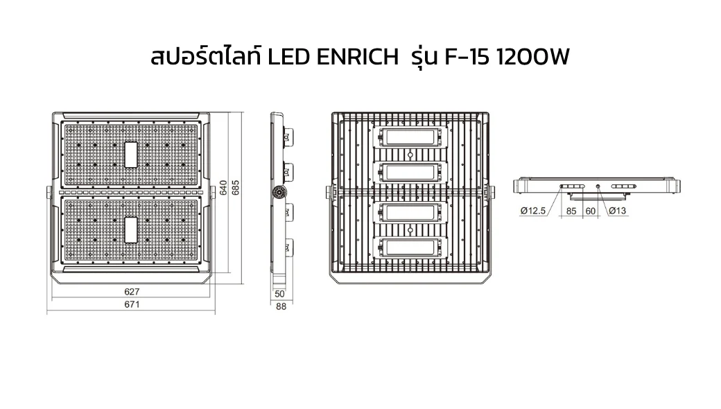 DI สปอร์ตไลท์ LED ENRICH รุ่น F-15 1200W