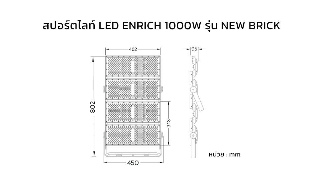DI โคมสปอร์ตไลท์ LED ENRICH รุ่น NEW BRICK 1000W