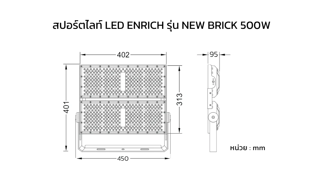DI โคมสปอร์ตไลท์ LED ENRICH รุ่น NEW BRICK 500W