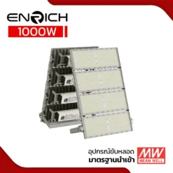 สปอร์ตไลท์ LED ENRICH รุ่น N-BRICK 1000W