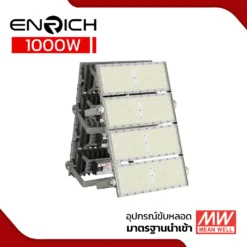 สปอร์ตไลท์ LED ENRICH รุ่น NEW BRICK 1000W