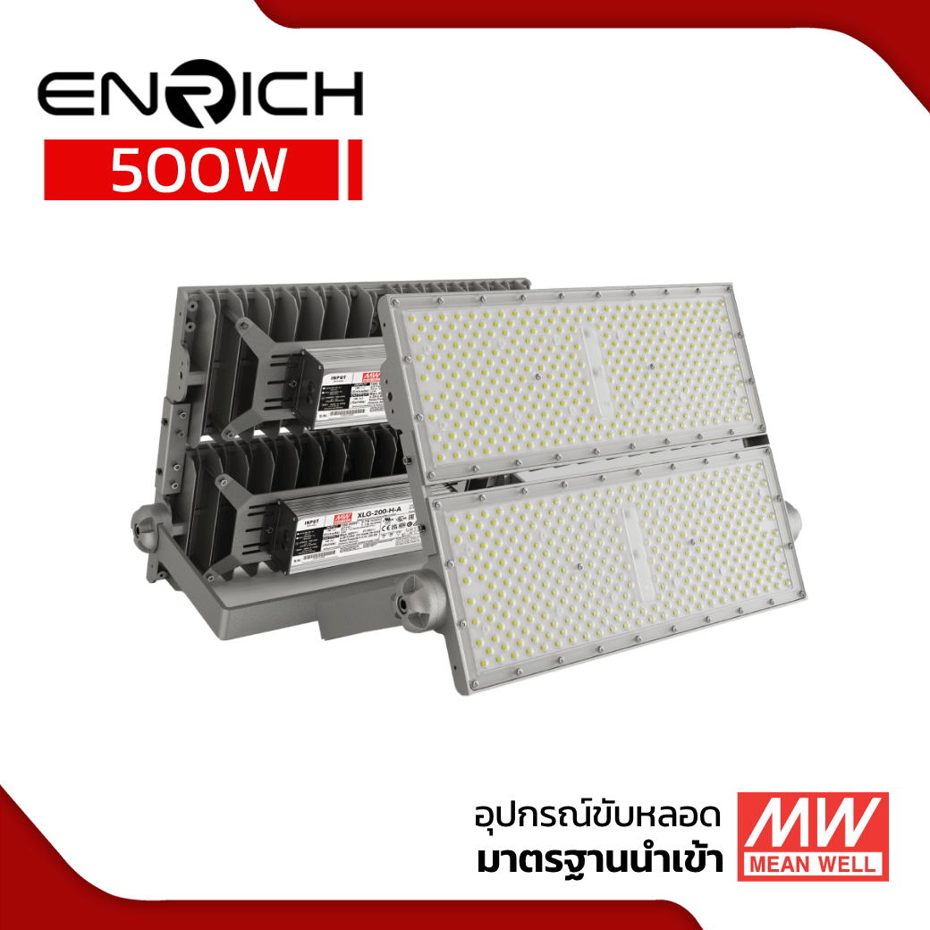 สปอร์ตไลท์ LED ENRICH 500W รุ่น NEW BRICK
