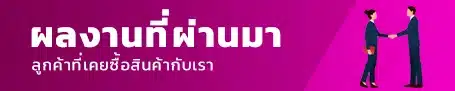 bt-ผลงานที่ผ่านมา
