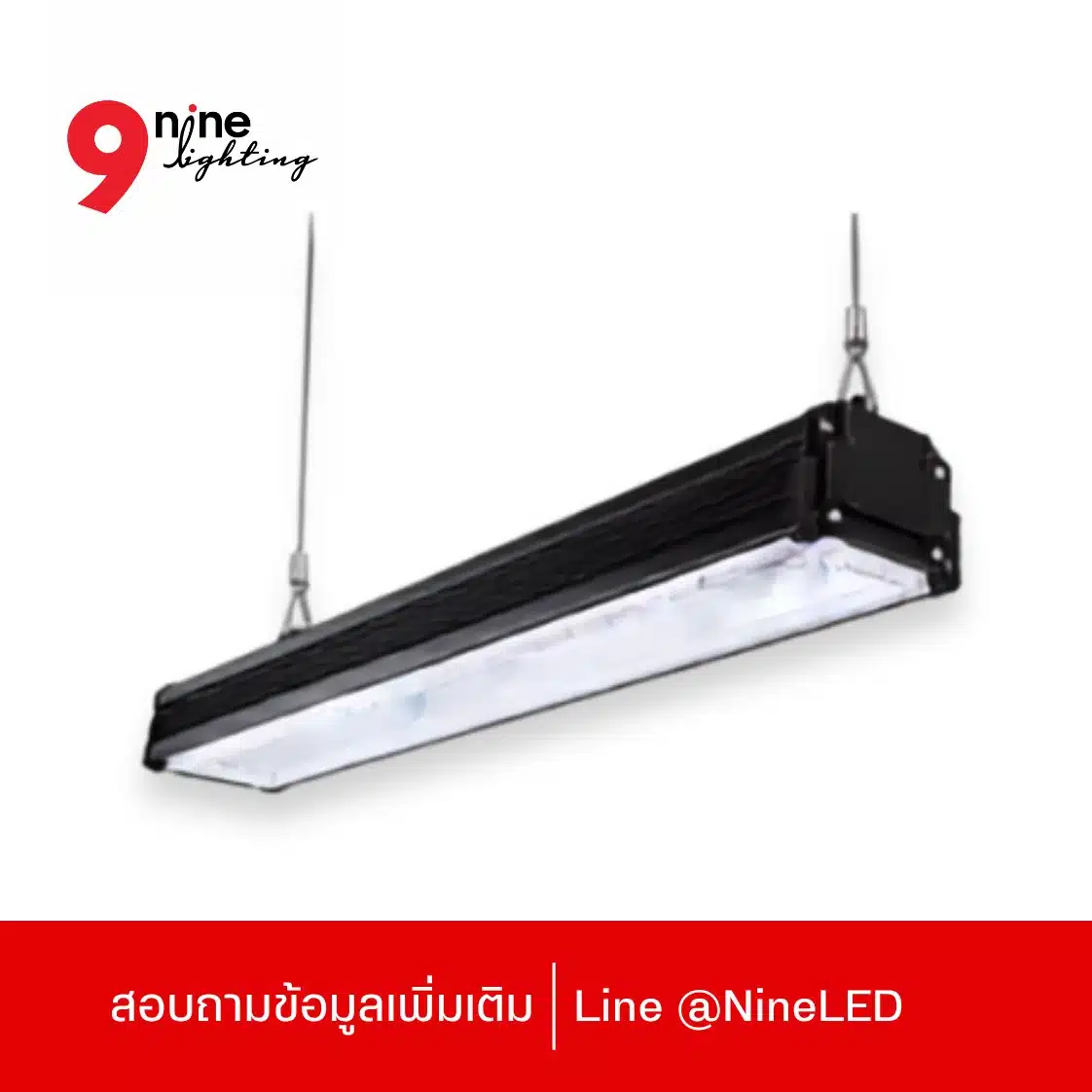 โคมไฮเบย์-Linear