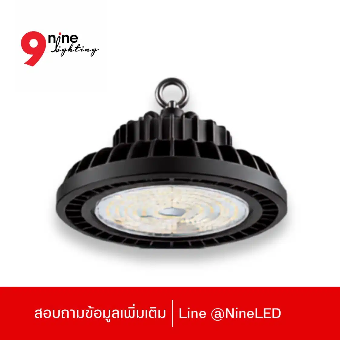 โคมไฮเบย์-UFO