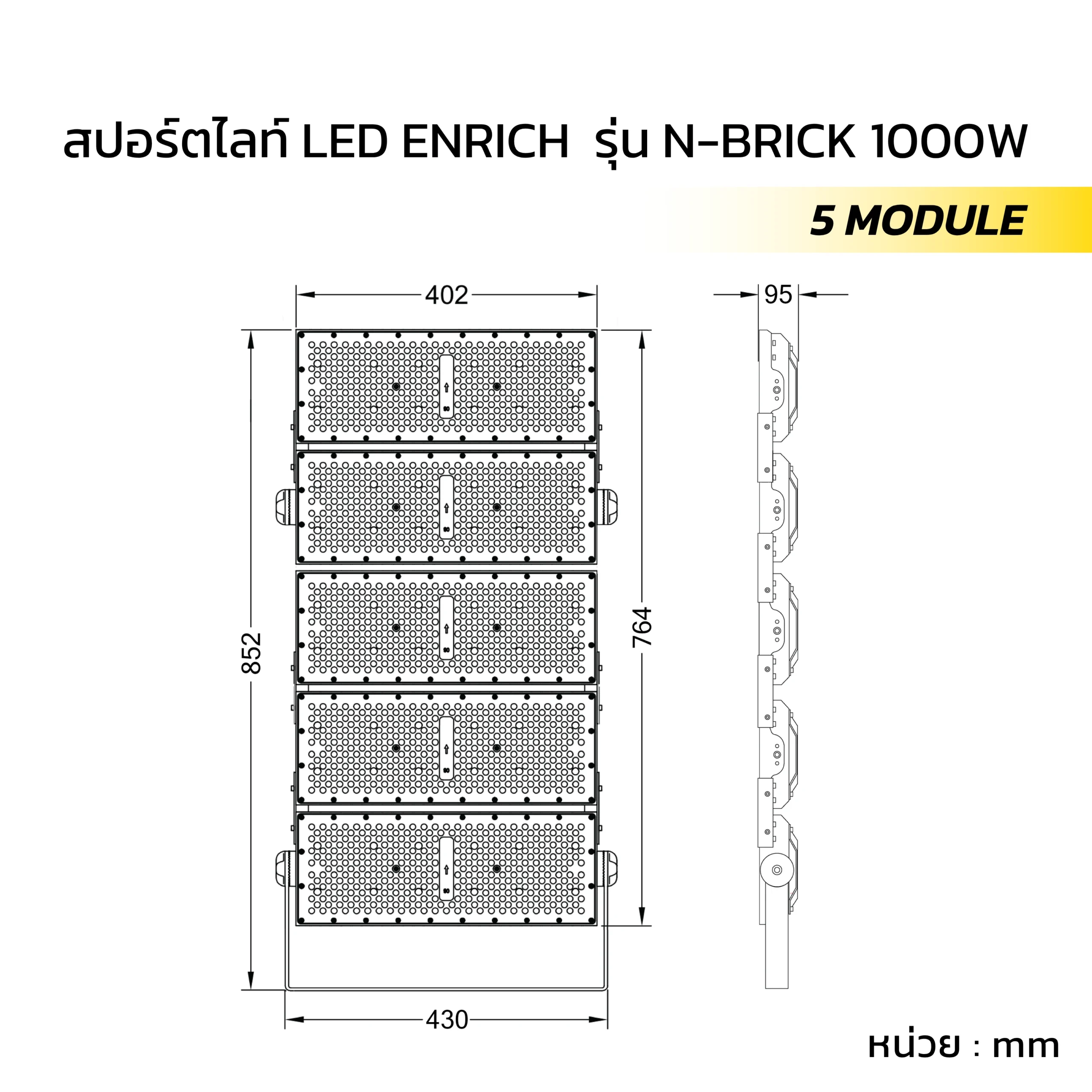 ขนาด n-brick 1000W 5 Moulde