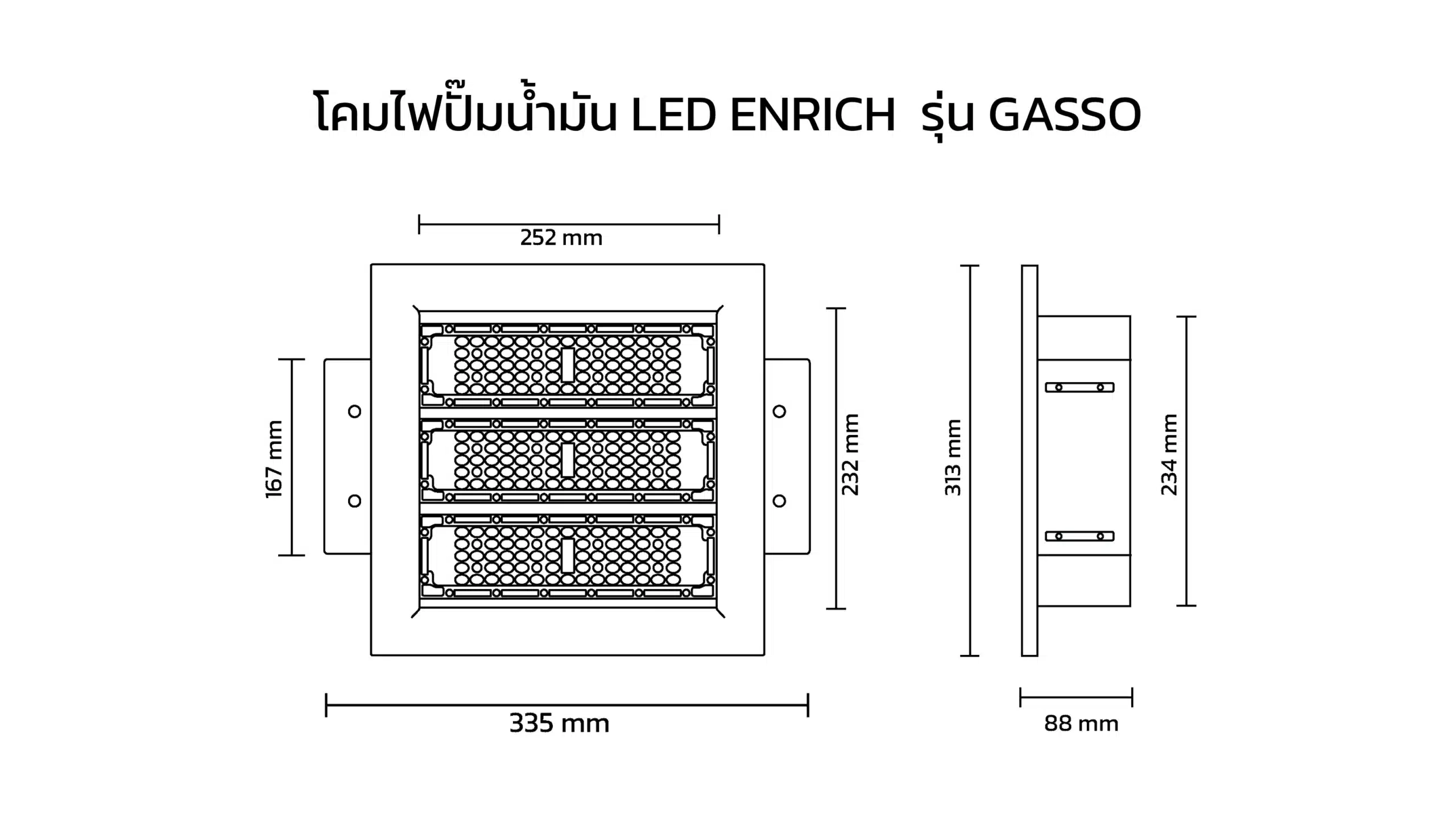 ขนาดของโคมไฟปั๊มน้ำมัน LED ENRICH รุ่น GASSO