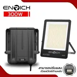 สปอร์ตไลท์ LED 300W ENRICH FROST