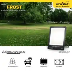 พื้นที่สำหรับใช้งาน สปอร์ตไลท์ LED 300W ENRICH FROST