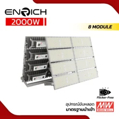 สปอร์ตไลท์ LED ENRICH 2000W รุ่น N BRICK 10 kV
