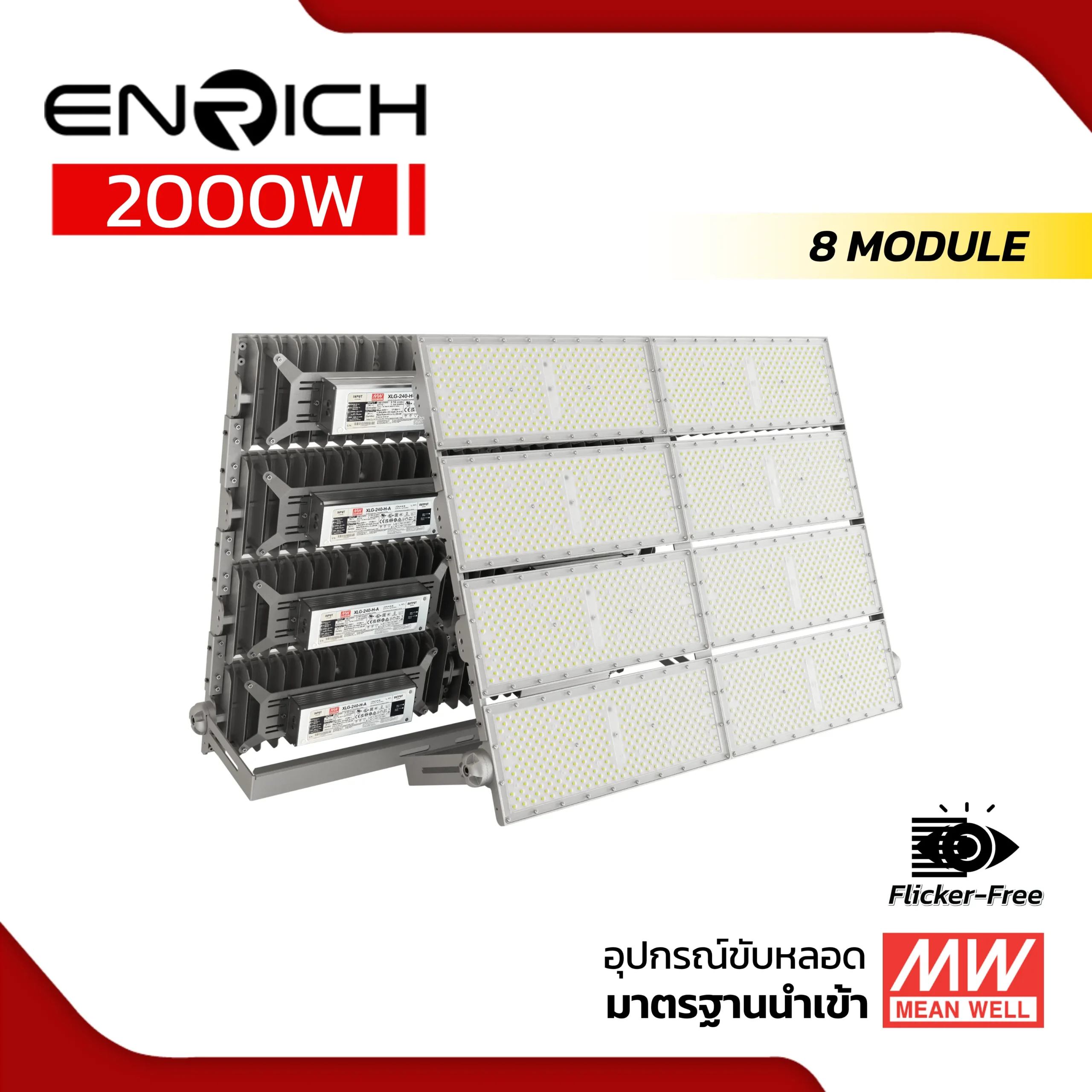 สปอร์ตไลท์ LED ENRICH 2000W รุ่น N BRICK 10 kV