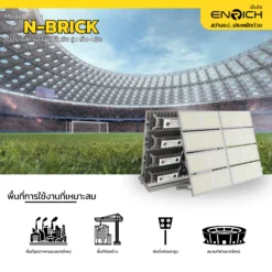 พื้นที่แนะนำสำหรับใช้งานสปอร์ตไลท์ LED ENRICH 2000W รุ่น N BRICK 10 kV