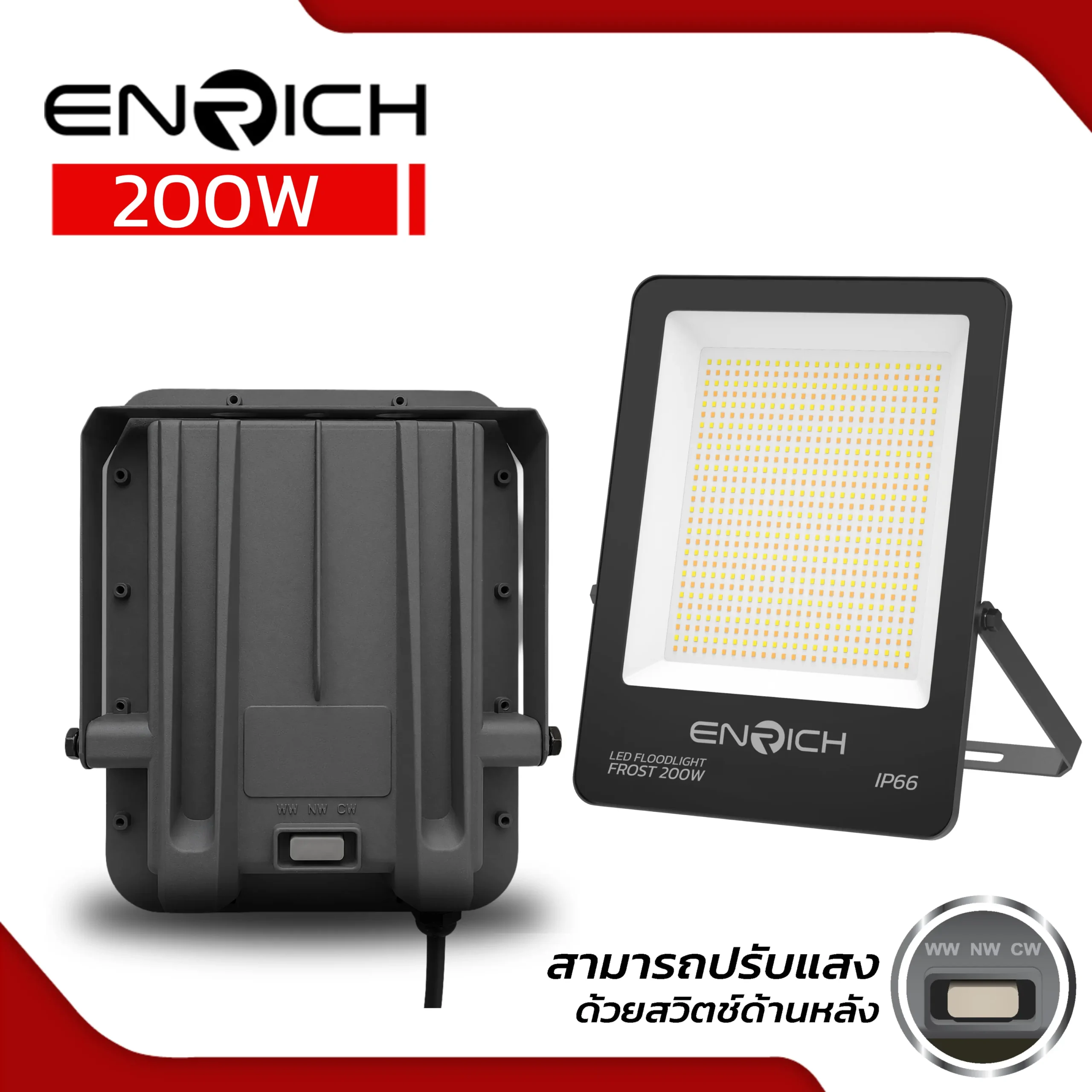 สปอร์ตไลท์ LED ENRICH 200W รุ่น FROST