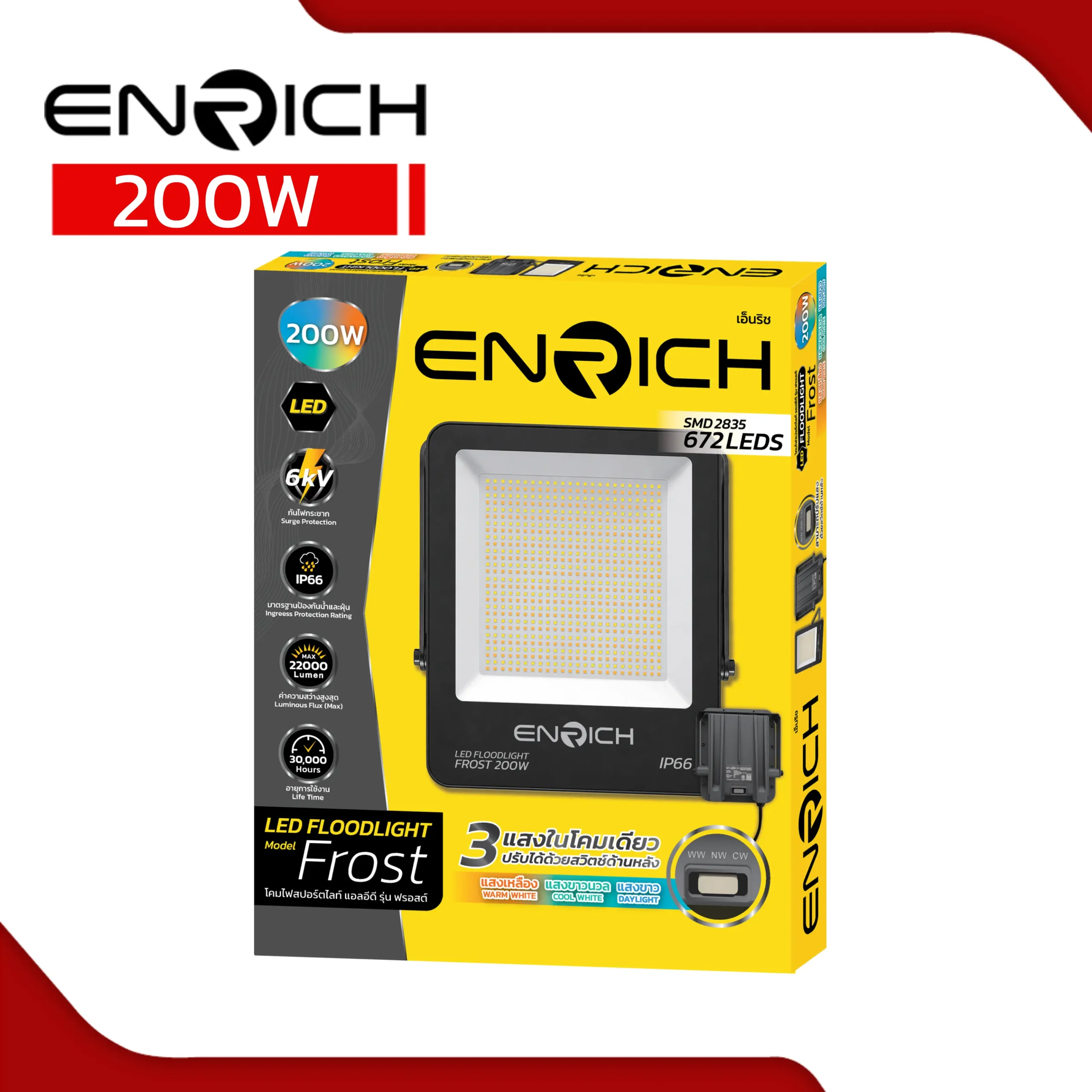 สปอร์ตไลท์ LED ENRICH 200W รุ่น FROST
