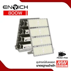 สปอร์ตไลท์ LED ENRICH 800W รุ่น N-BRICK