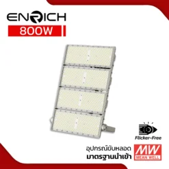 สปอร์ตไลท์ LED ENRICH 800W รุ่น N-BRICK